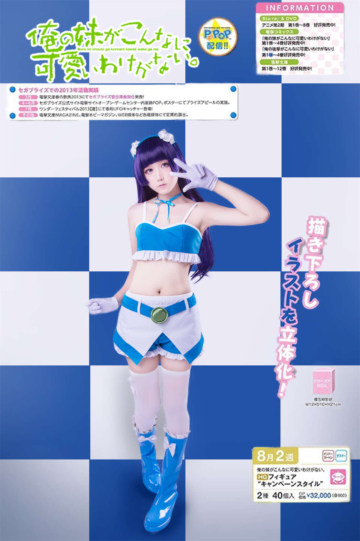 浅野菌子 NO.004 我的妹妹哪有这么可爱！第4期-日更街拍