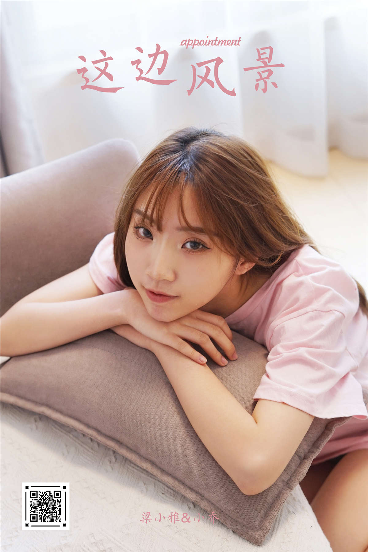 图片[2]-YALAYI雅拉伊 NO.791 这边风景 小乔-日更街拍