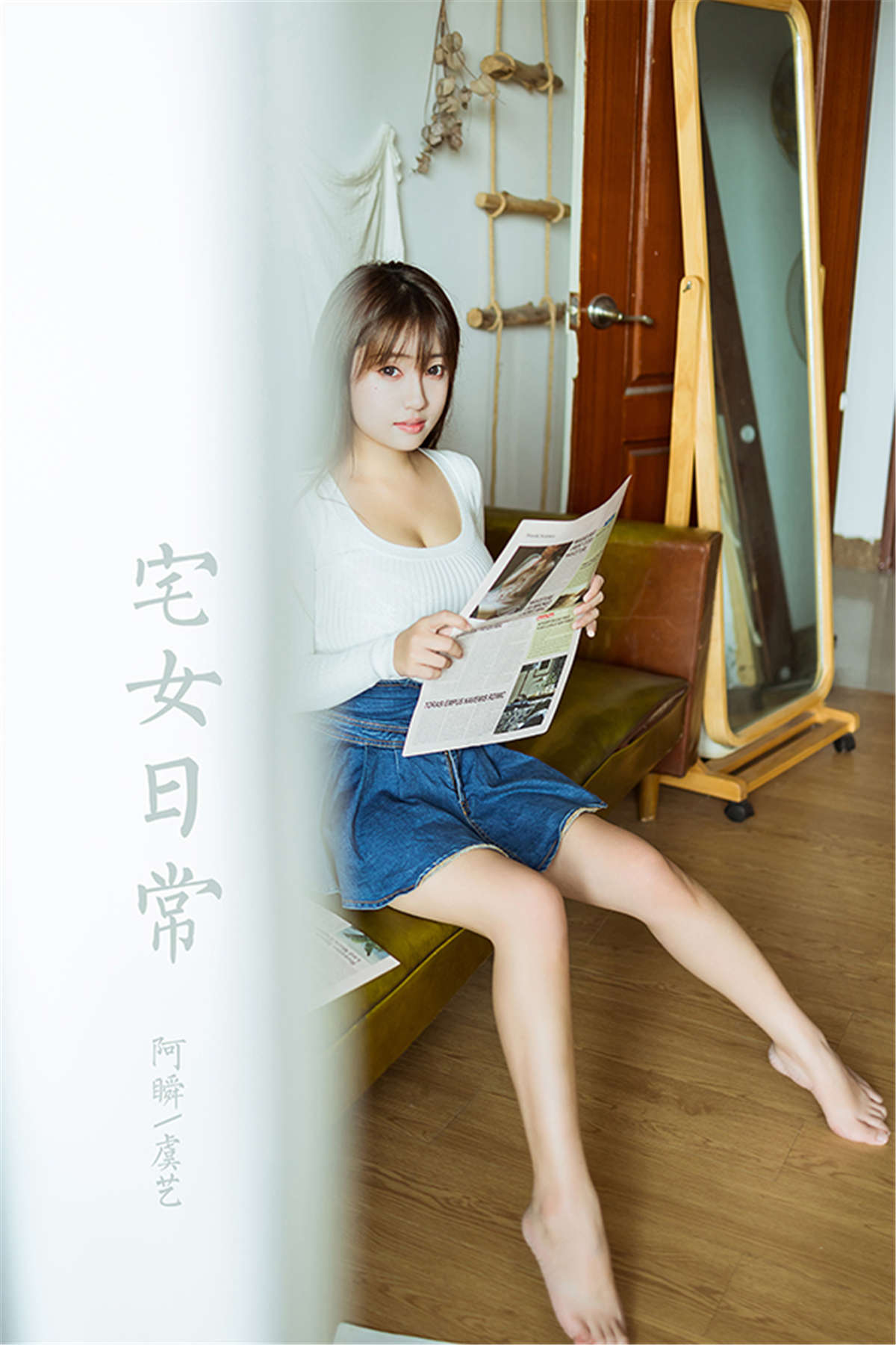 YALAYI雅拉伊 NO.795 宅女日常 虞艺-日更街拍