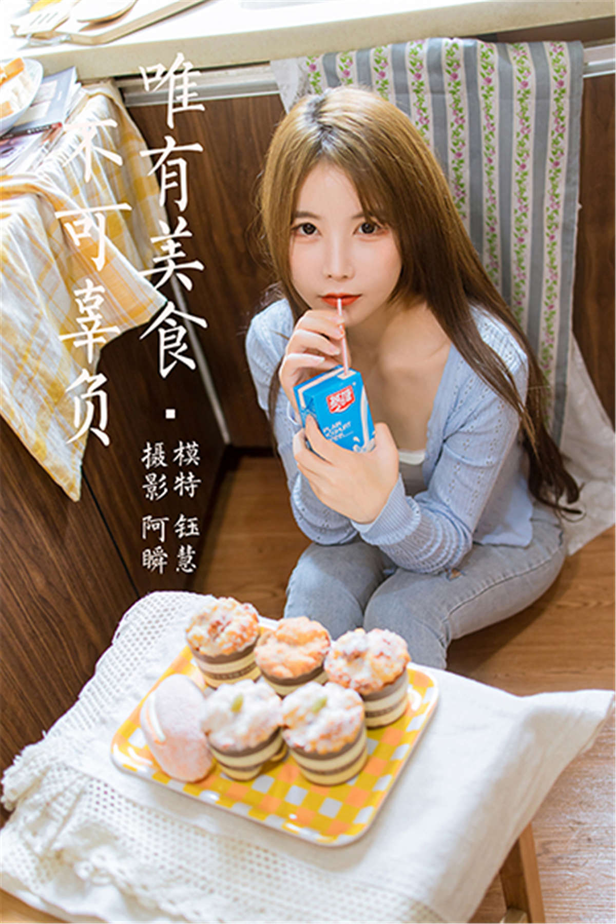 YALAYI雅拉伊 NO.799 唯有美食不可辜负 钰慧-日更街拍