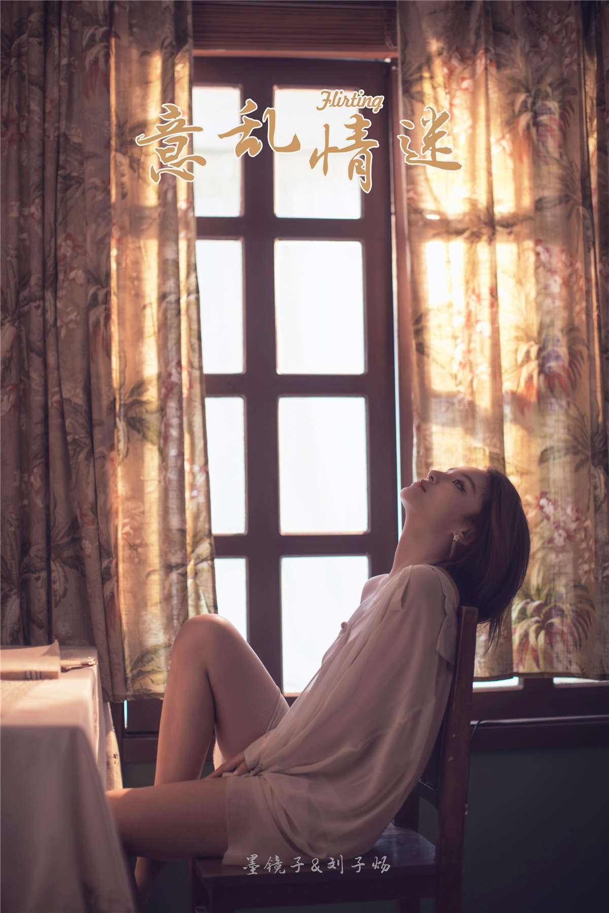 图片[2]-YALAYI雅拉伊 No.430 意乱情迷 慧儿-日更街拍