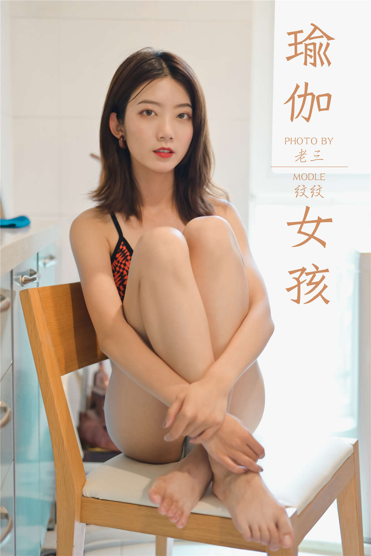 图片[2]-YALAYI雅拉伊 No.434 瑜伽女孩 纹纹-日更街拍