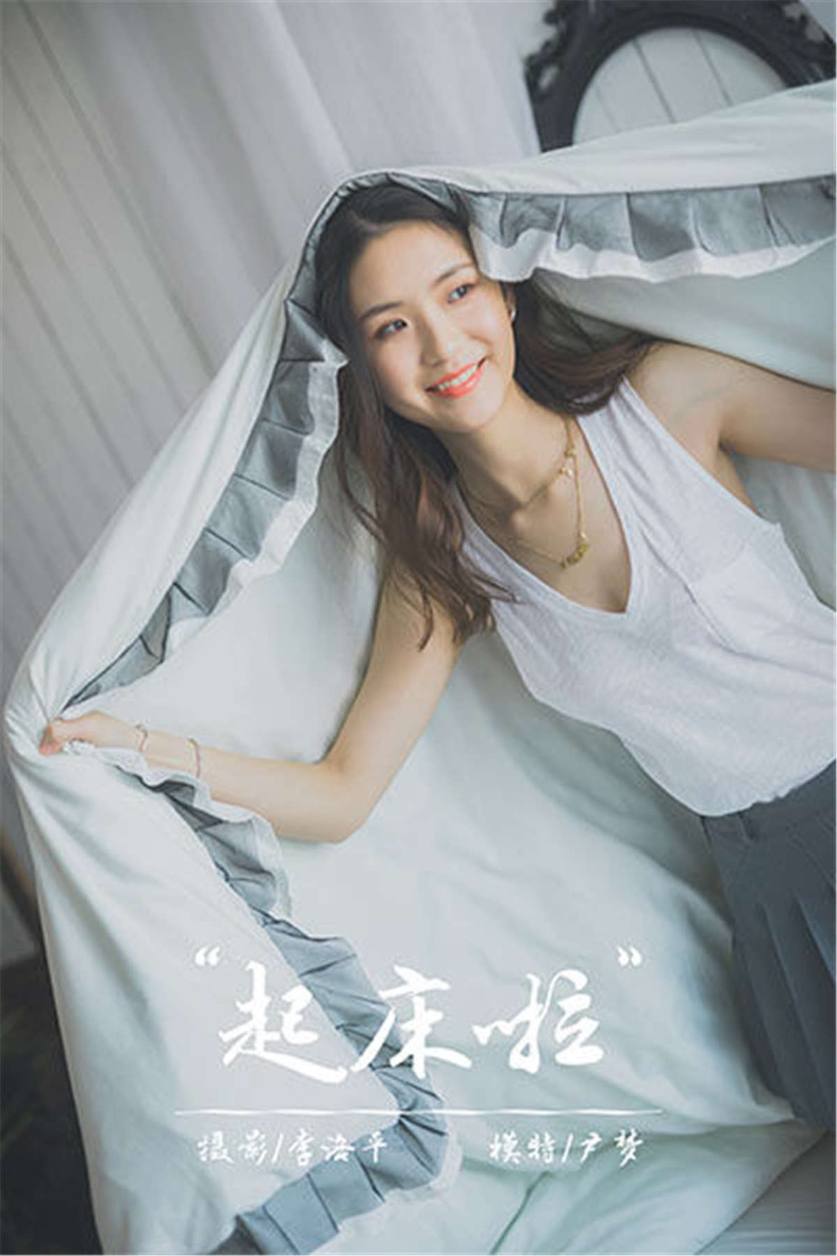 图片[2]-YALAYI雅拉伊 No.596 起床啦 尹梦-日更街拍