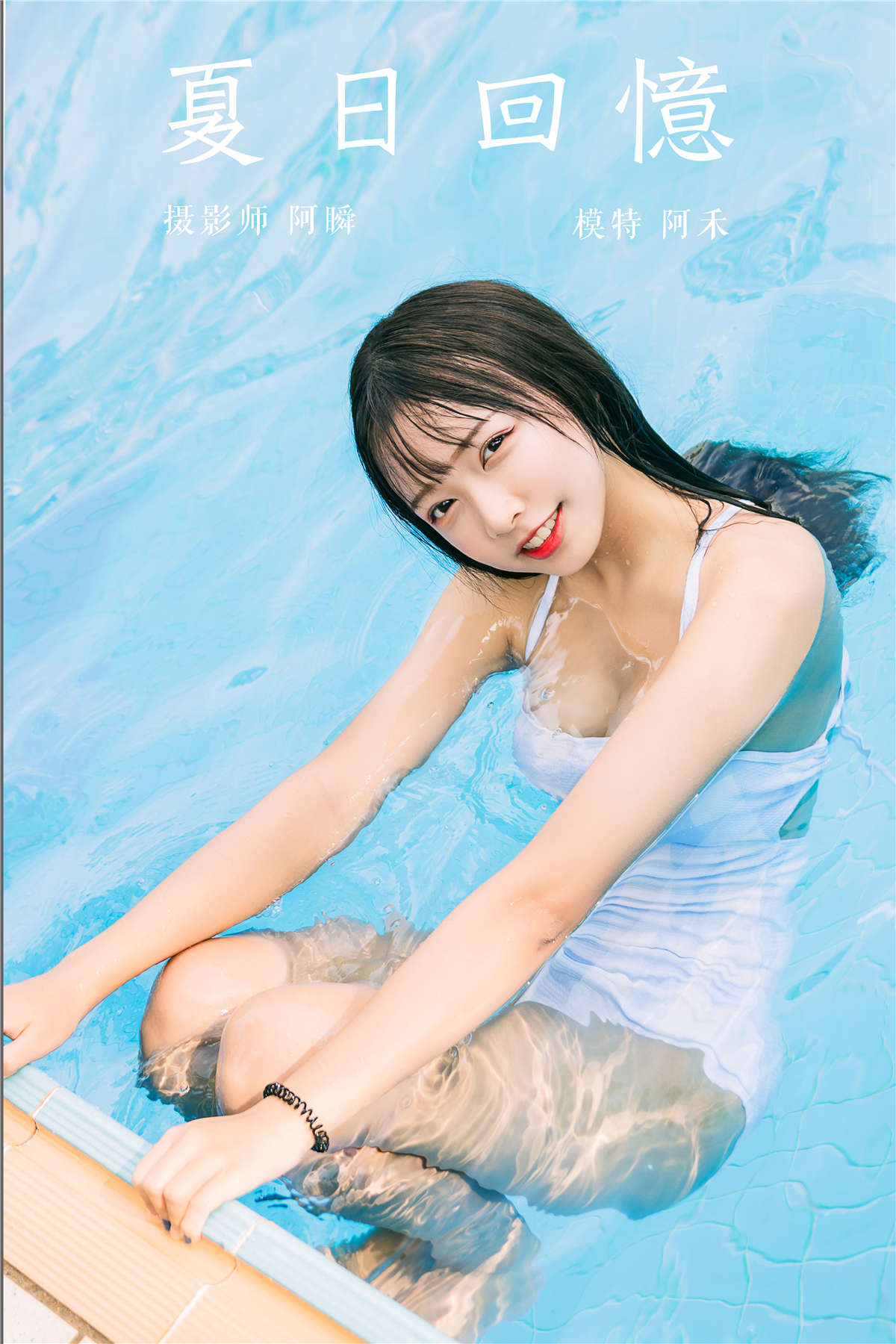 YALAYI雅拉伊 No.437 夏日回忆 阿禾-日更街拍