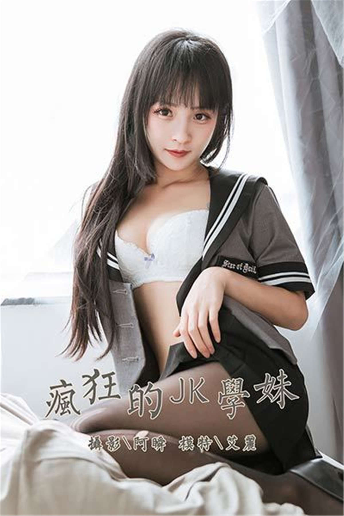 YALAYI雅拉伊 No.600 疯狂的jk学妹 艾丽-日更街拍