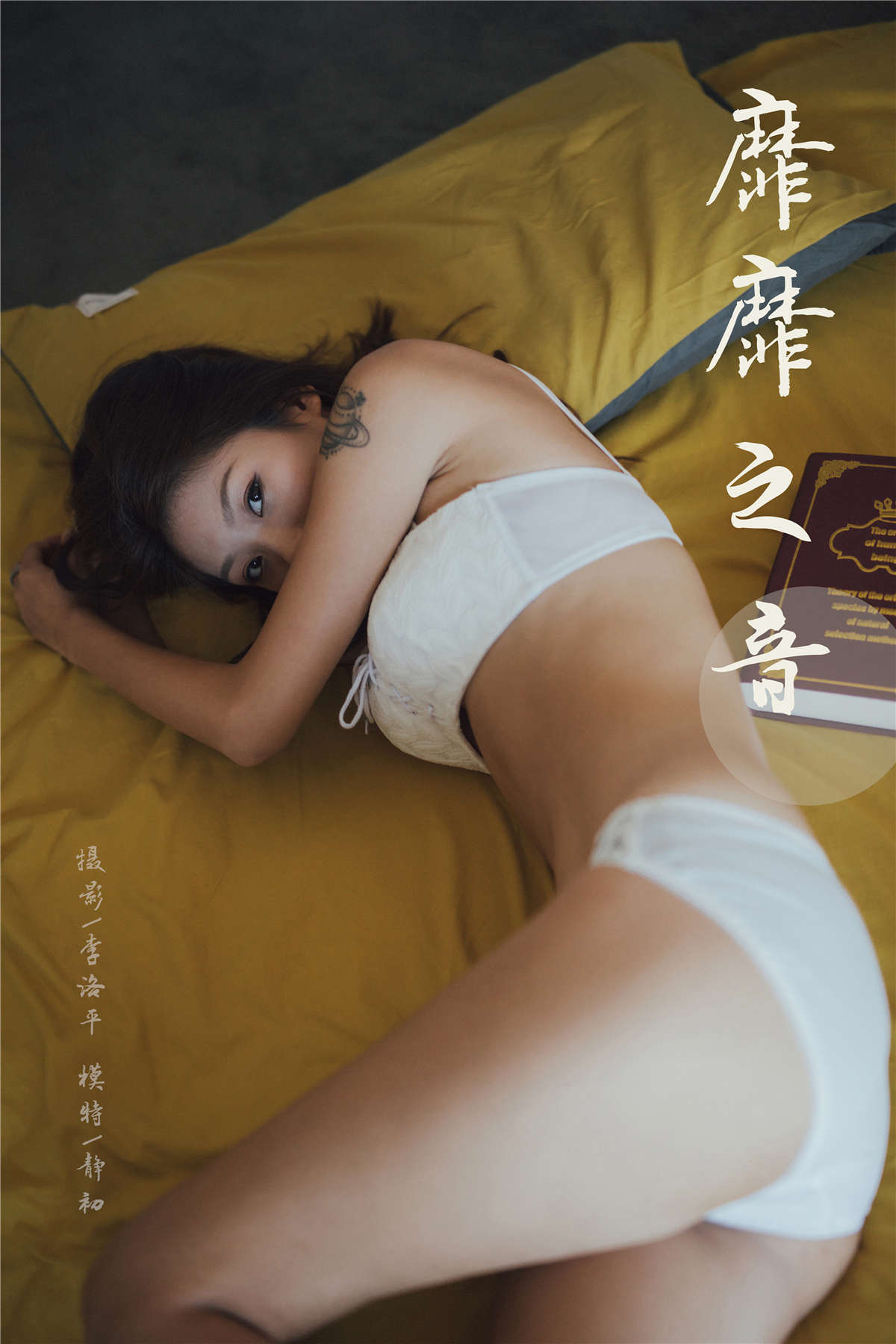 YALAYI雅拉伊 No.448 靡靡之音 静初-日更街拍