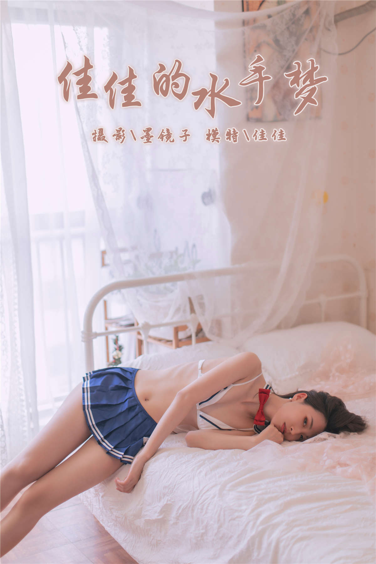 YALAYI雅拉伊 No.449 佳佳的水手梦 佳佳-日更街拍