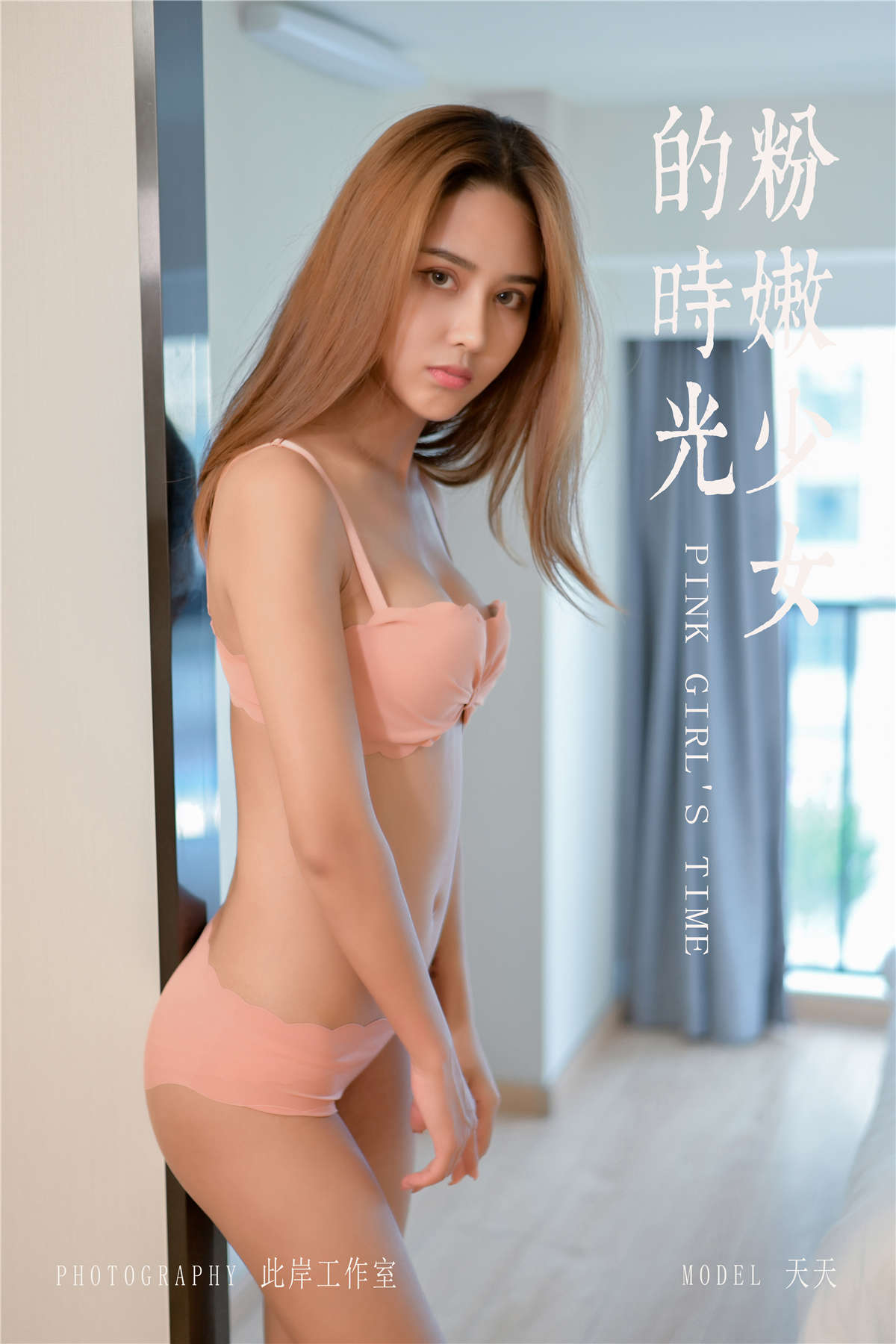 图片[2]-YALAYI雅拉伊 NO.459 粉嫩少女的时光 天天-日更街拍