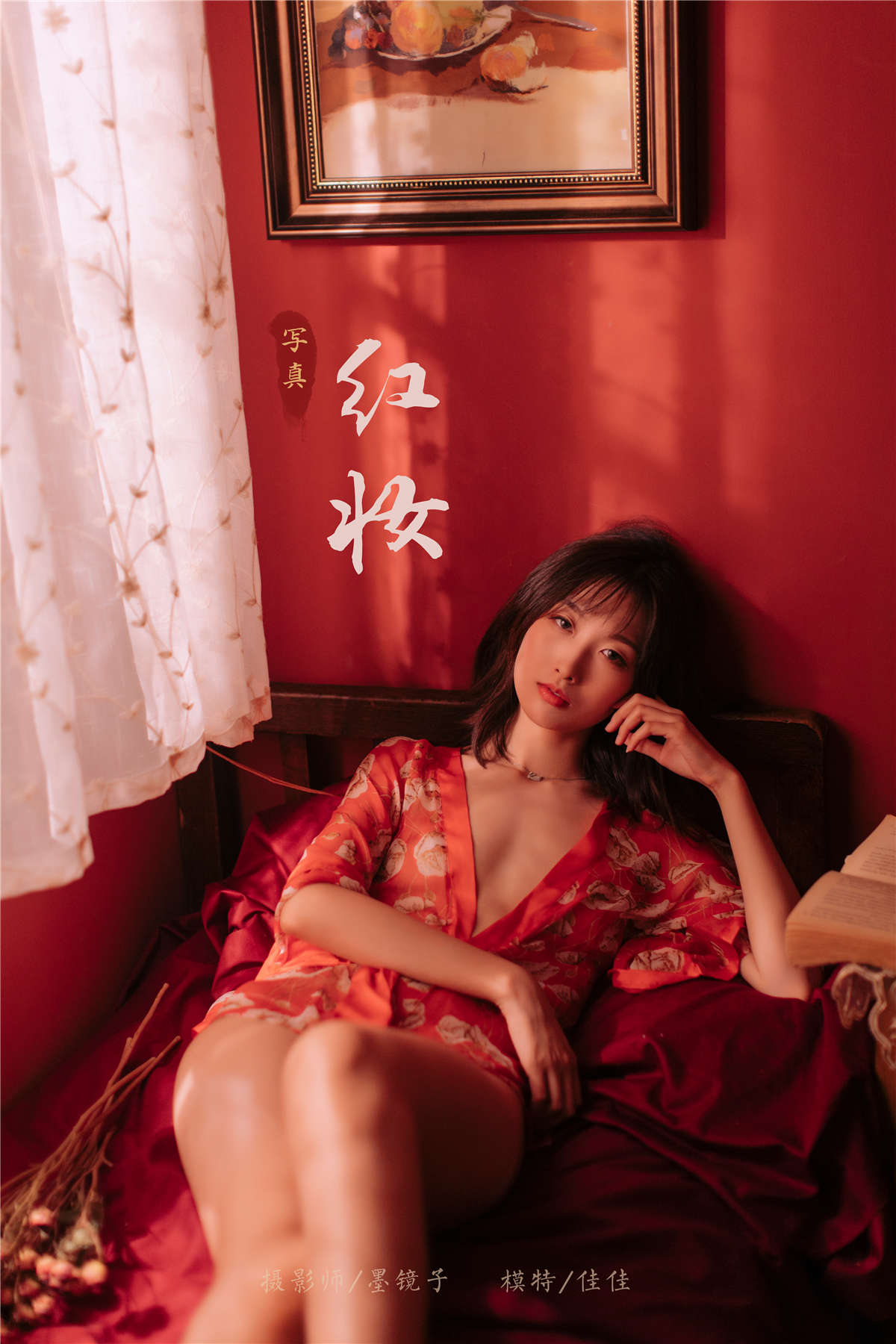 YALAYI雅拉伊 NO.460 红妆 佳佳-日更街拍