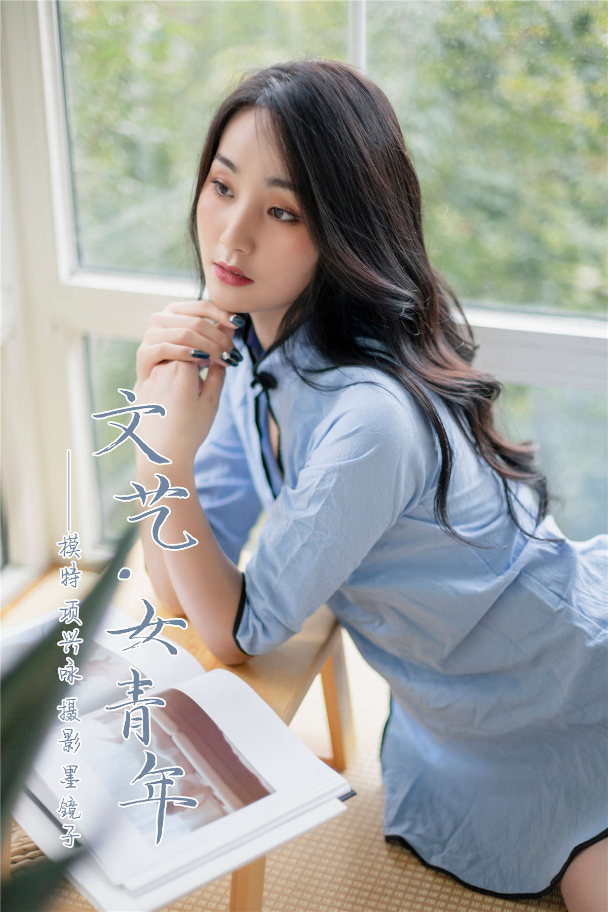 图片[2]-YALAYI雅拉伊 NO.463 文艺女青年 项兴咏-日更街拍