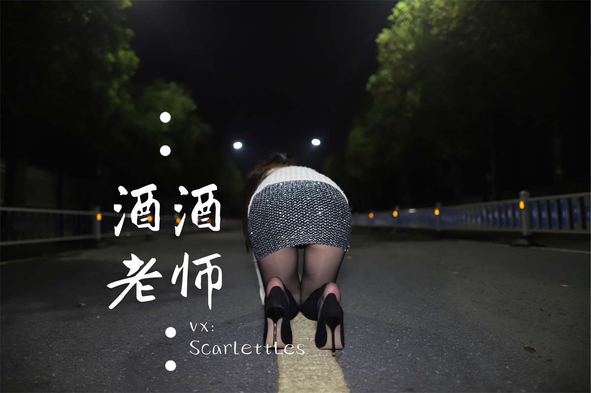 图片[2]-酒酒老师 黒丝老师深夜秀腿 海外版-日更街拍