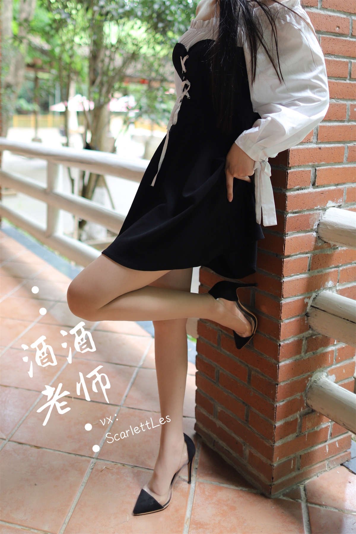 酒酒老师 黑白仆系肉丝外拍-日更街拍