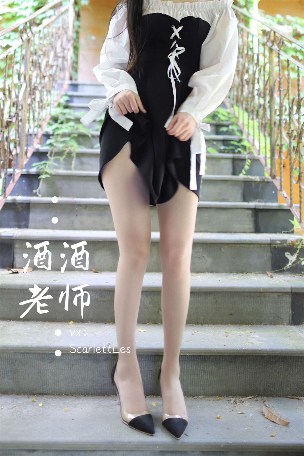 图片[2]-酒酒老师 黑白仆系肉丝外拍 海外版-日更街拍