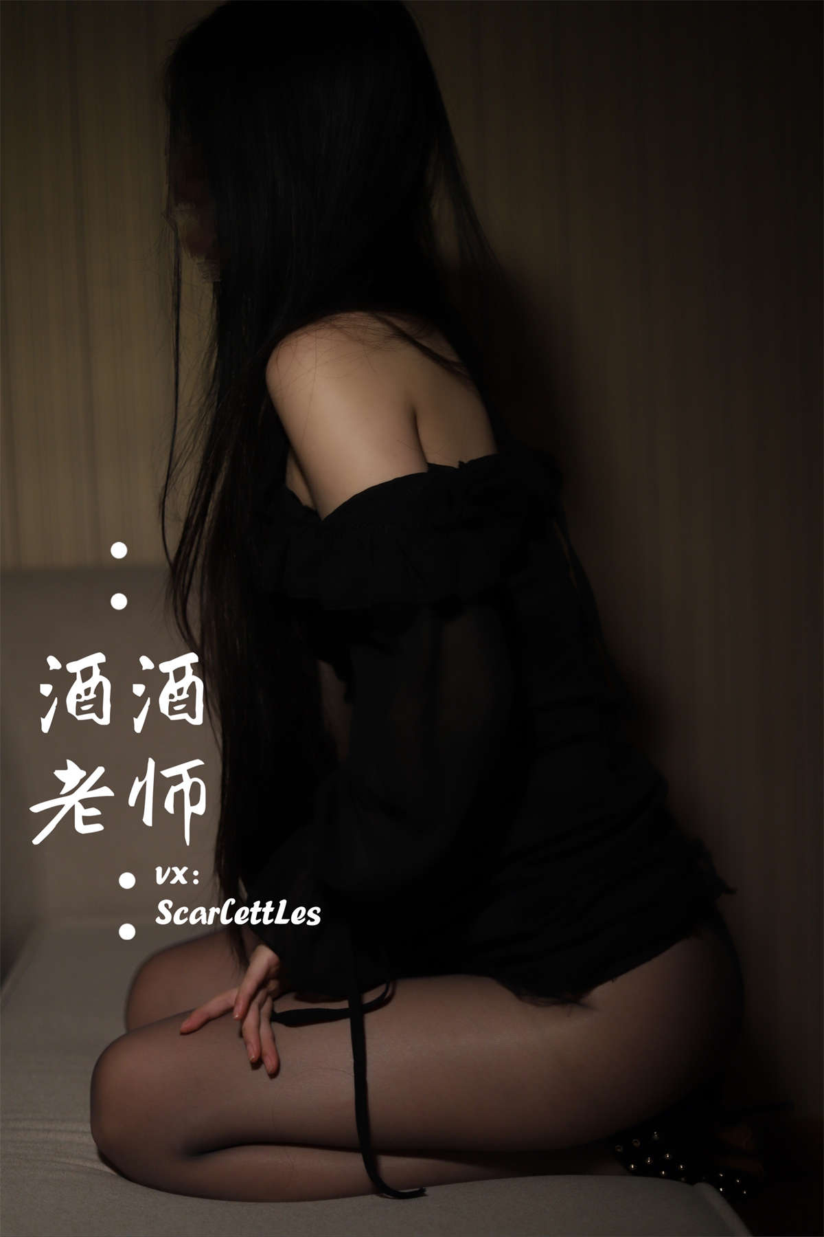 酒酒老师 紧身短裙S身形 海外版-日更街拍