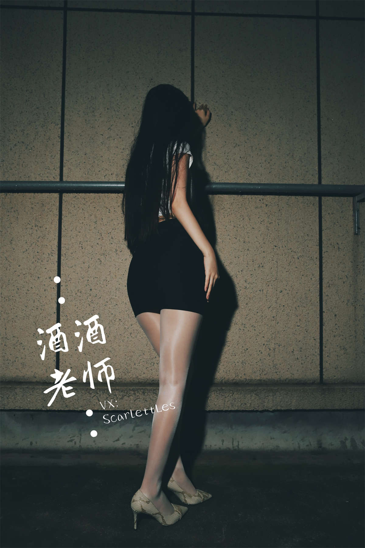 酒酒老师 紧身牛仔，裤里白丝 海外版-日更街拍