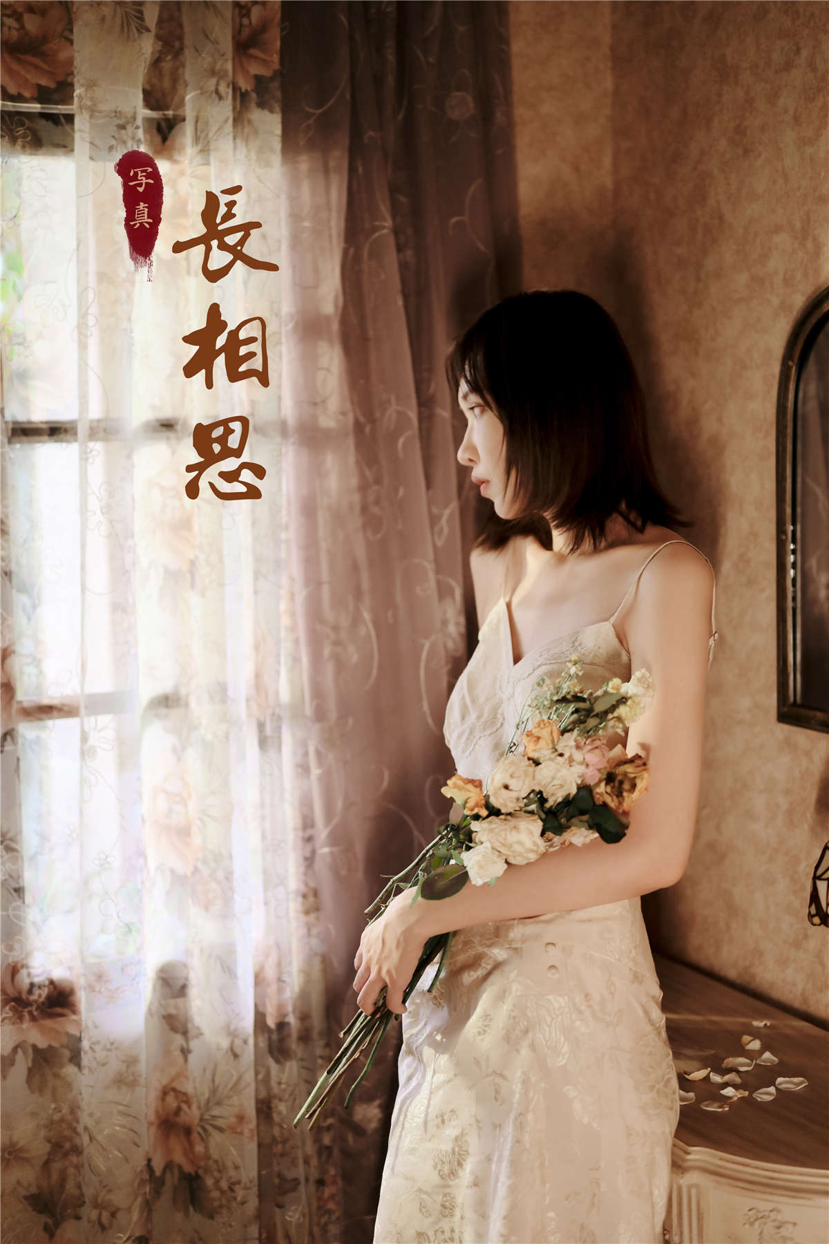 图片[2]-YALAYI雅拉伊 NO.699 妍妍 长相思-日更街拍