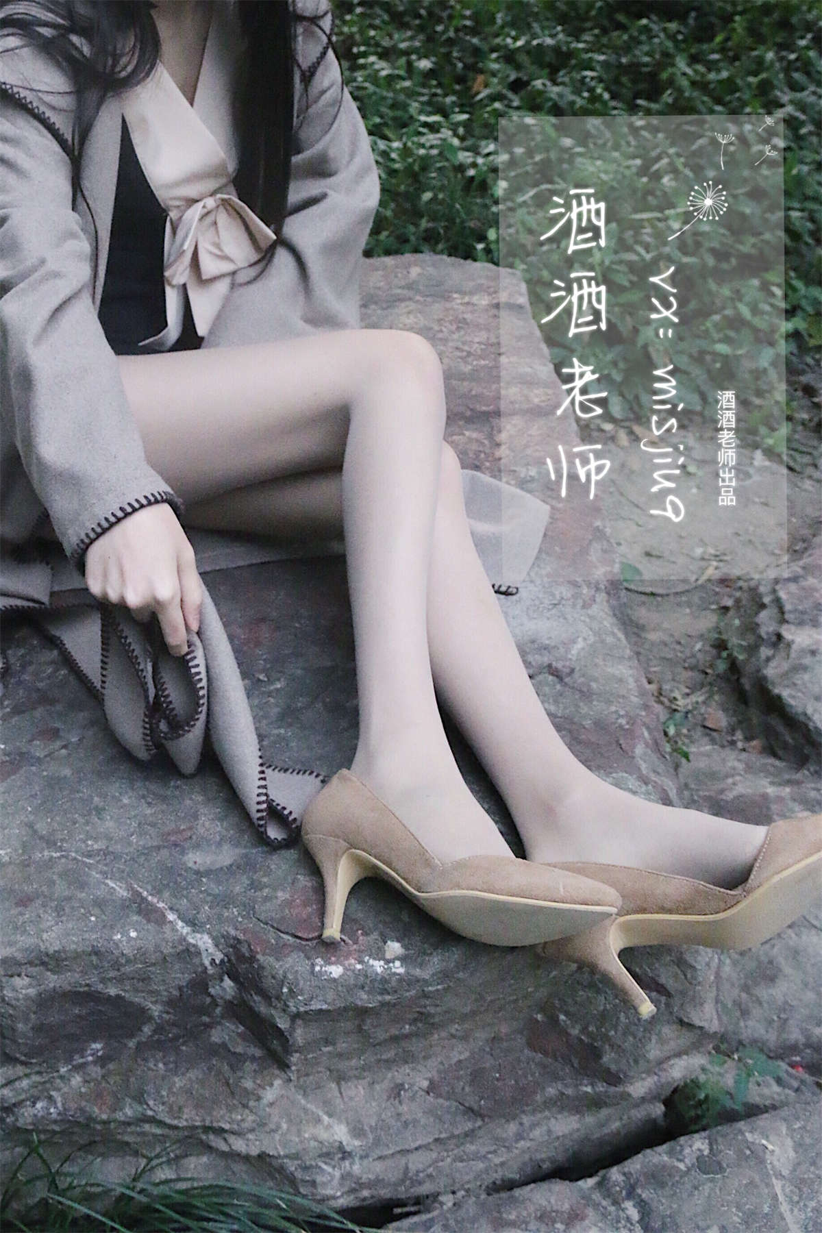 图片[2]-酒酒老师 肉丝老师的丝色春游-日更街拍