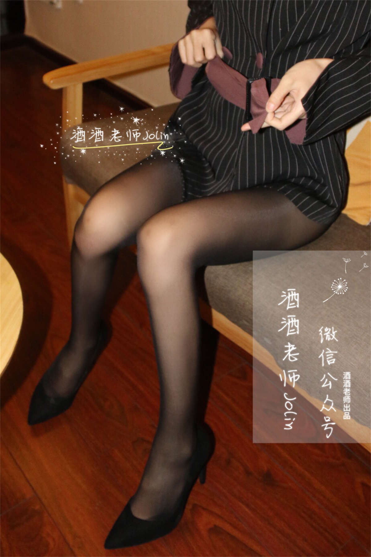 酒酒老师 黑丝也可以很居家-日更街拍