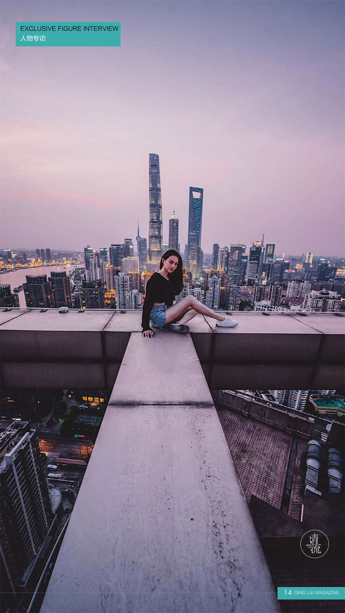 图片[2]-清流杂志 2017.09.15 第三期-日更街拍