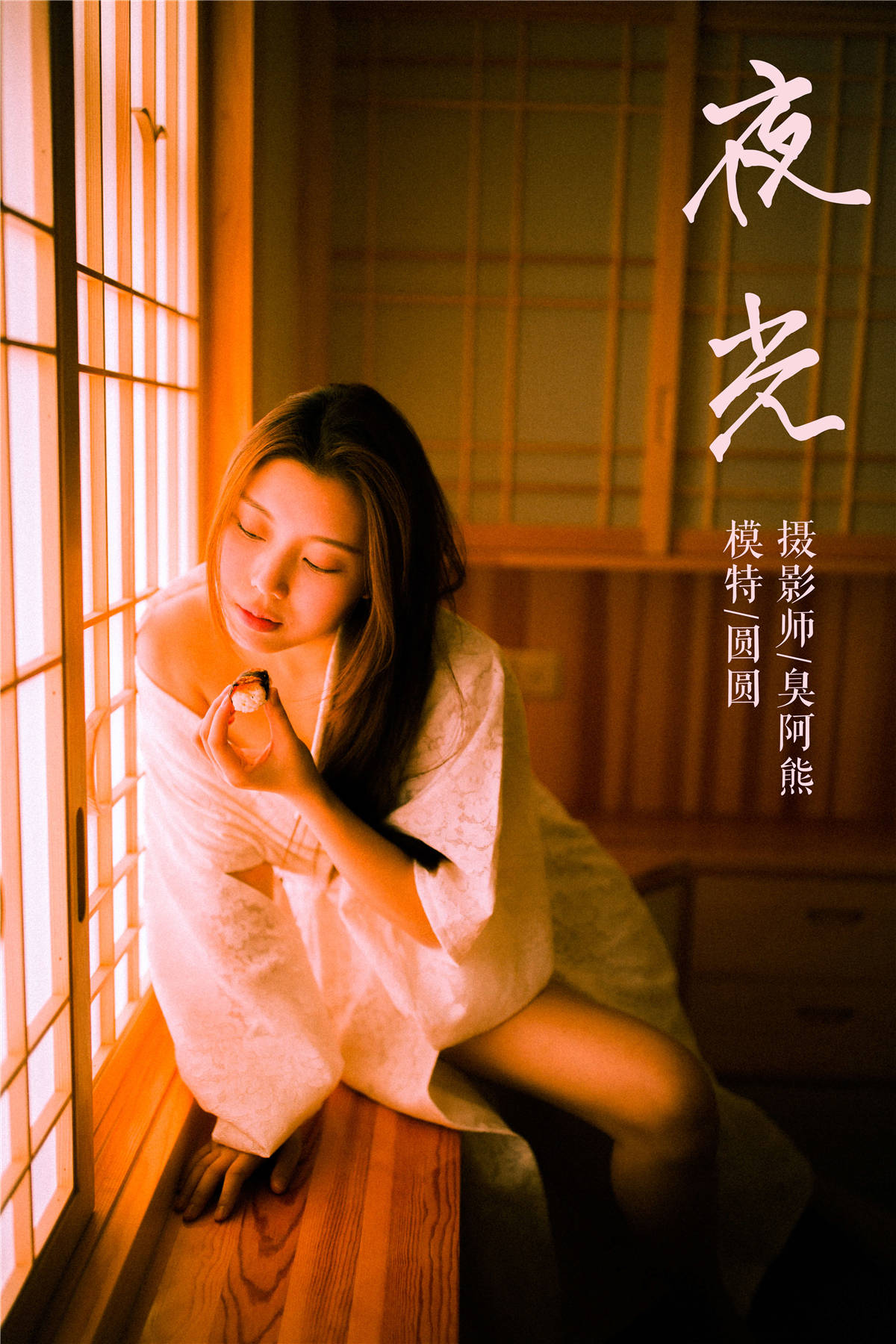 图片[2]-YALAYI雅拉伊 No.202 夜光 圆圆-日更街拍