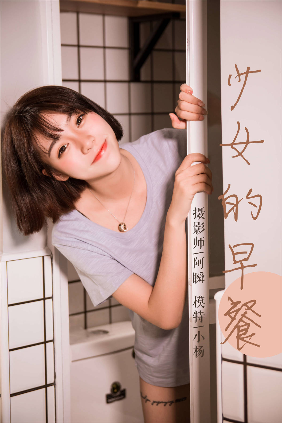 YALAYI雅拉伊 No.232 小杨少女的早餐-日更街拍