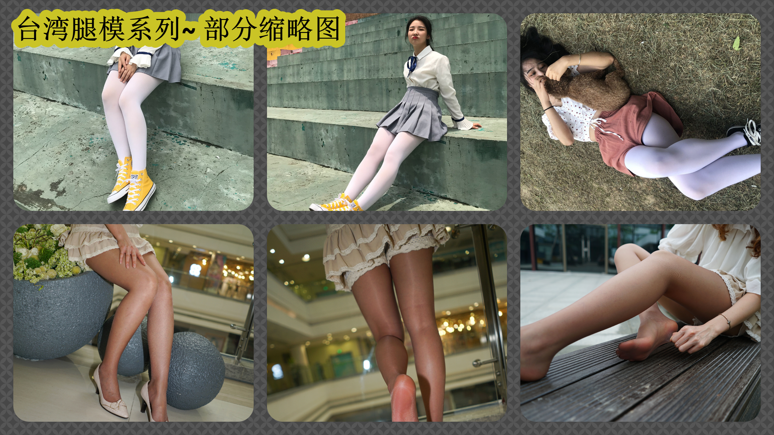 台湾腿模街拍丝足合集打包系列精选摄影作品[571套]插图12